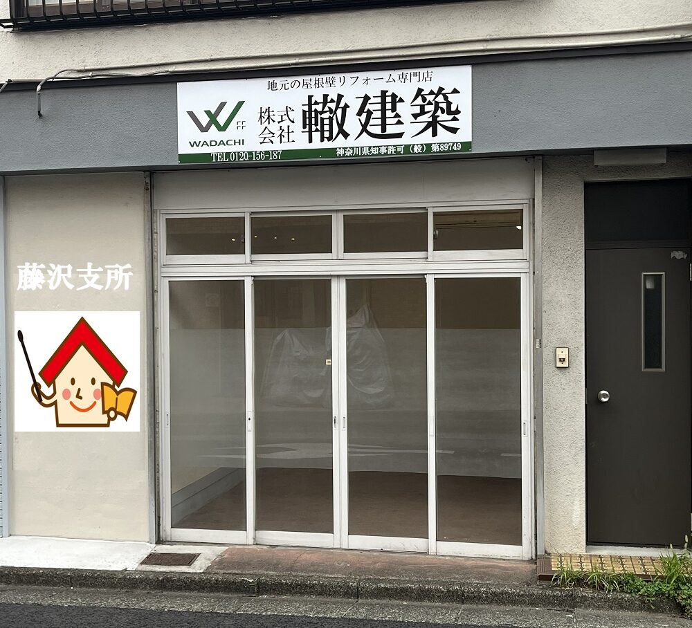 湘南支所